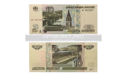 30.11 - 10 и 50 рублей 1997 года без модификации